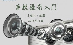 如何系统掌握照相技巧课件中的核心知识点，并制作出实用的PPT教学材料？