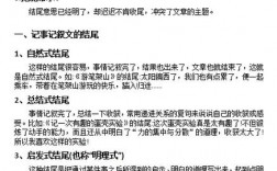 记叙文结尾技巧