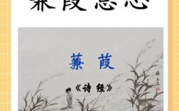 蒹葭诵读有何技巧？