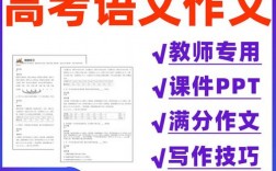 高中作文技巧ppt，高中作文技巧
