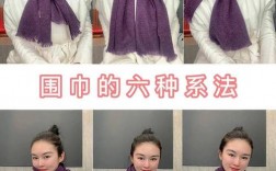 套圈围巾怎么系才好看又保暖？