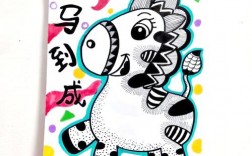 马的创意画，如何用画笔勾勒灵动神韵？