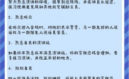 演讲技巧 教学设计