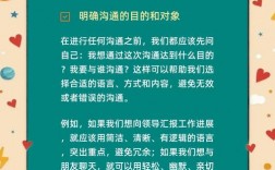 说服沟通技巧有哪些？