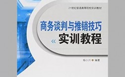 谈判推销技巧如何高效促成合作？