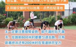 中考短跑的技巧