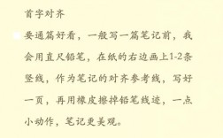 如何练就一手工整字？