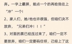 拉票说话如何打动选民？