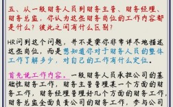 面试会计工作技巧