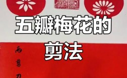 剪窗花有哪些实用技巧？