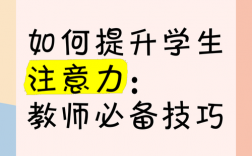 如何提升课堂技能技巧？