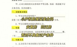 谈房产合同技巧