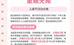 儿童节创意活动有哪些新颖玩法？