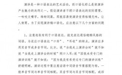 说的基本技巧有哪些核心要点？