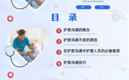 护理沟通技巧方法有哪些关键要点？