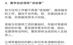 提涨工资的技巧，跟老板提涨工资的技巧