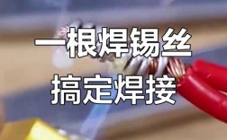 焊导线的技巧