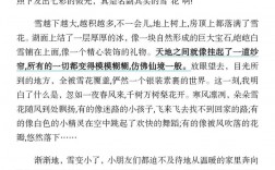 雪景散文如何写出独特表达技巧？