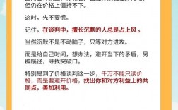 谈判的报价技巧