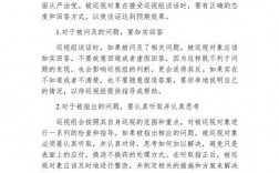 巡视谈话技巧有哪些？