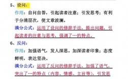 修辞答题技巧有哪些关键要点？