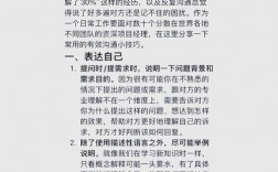 沟通技巧个人总结，沟通技巧个人总结怎么写