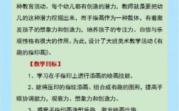 如何设计大班美术创意画教案？如何通过反思优化教学策略？