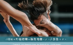 翻跟头抱抱技巧，翻跟头抱抱动作教学
