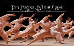 十人九足的快速技巧