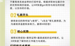 打电话招聘有哪些高效技巧？