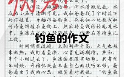 钓鱼技巧作文
