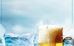 创意冰啤，冰爽秘诀在哪？