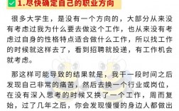 学生兼职面试技巧