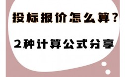 经济标报价如何定？评标公式怎么算？