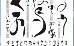 创意书法字体如何突破传统边界？