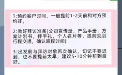 拜访企业领导技巧