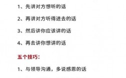 交谈有哪些实用技巧？