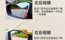 科目三后视镜调整技巧，科目三后视镜调整技巧口诀