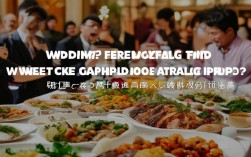 婚礼蹭饭违法吗？最新回应来了！