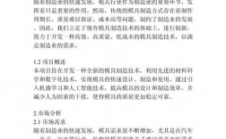 创意项目计划书，创意项目计划书模板