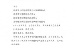 新闻类文本答题技巧，新闻类文本答题技巧和方法