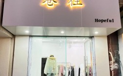 女装创意广告牌如何吸引眼球？