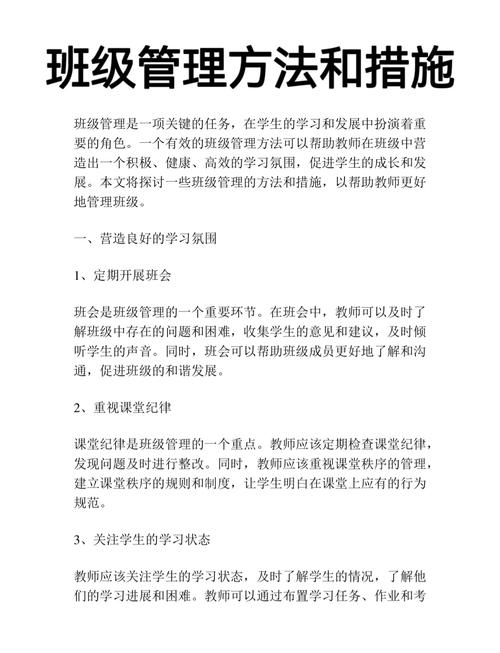 高效课堂管理技巧有哪些实用方法？-图1