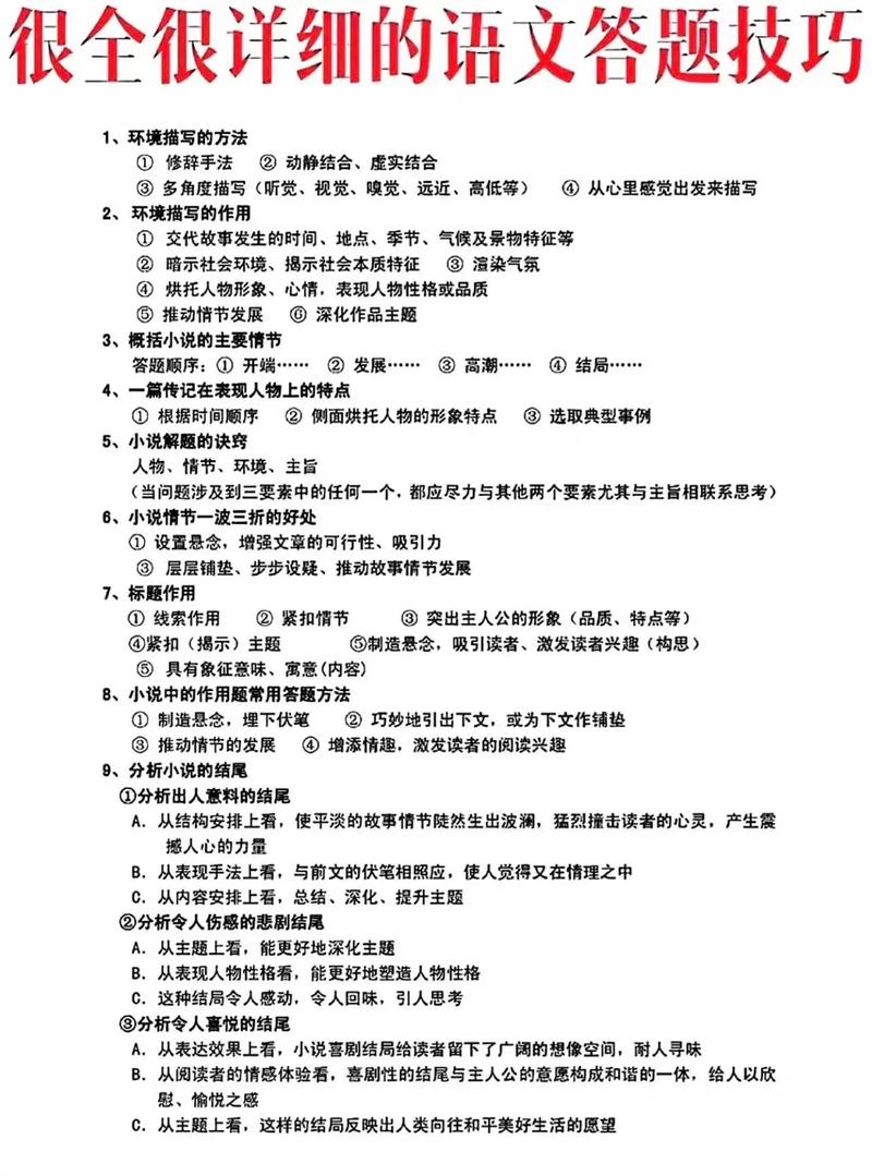 语文高分答题技巧-图1