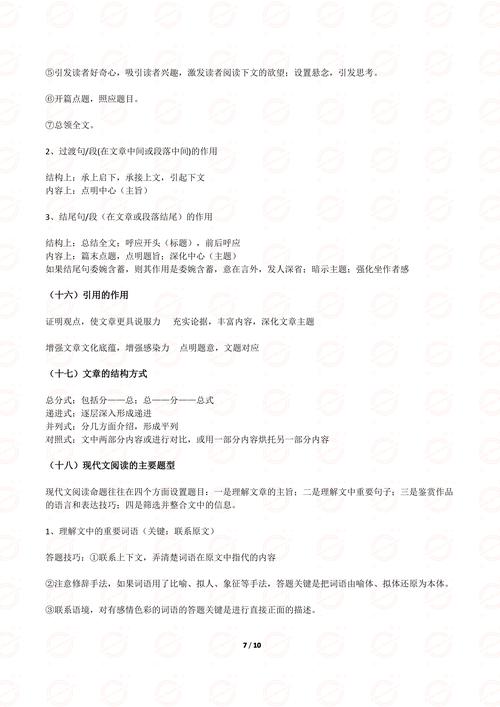 七年级现代文阅读技巧-图2 七年级现代文阅读技巧-图2