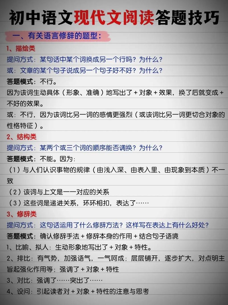 七年级现代文阅读技巧-图3 七年级现代文阅读技巧-图3