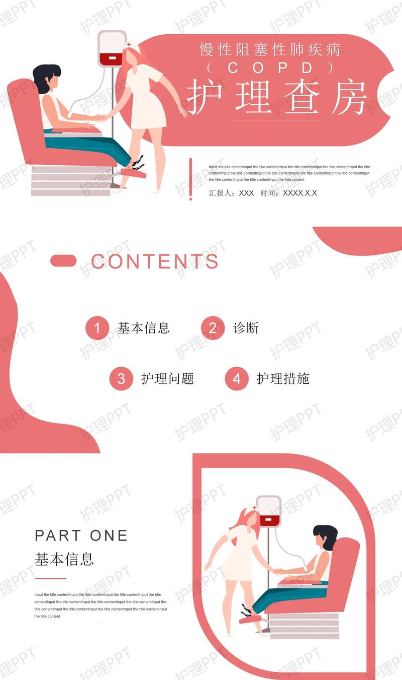 护士如何提升PPT讲课吸引力？-图2