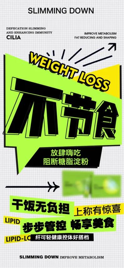 创意减肥海报-图1