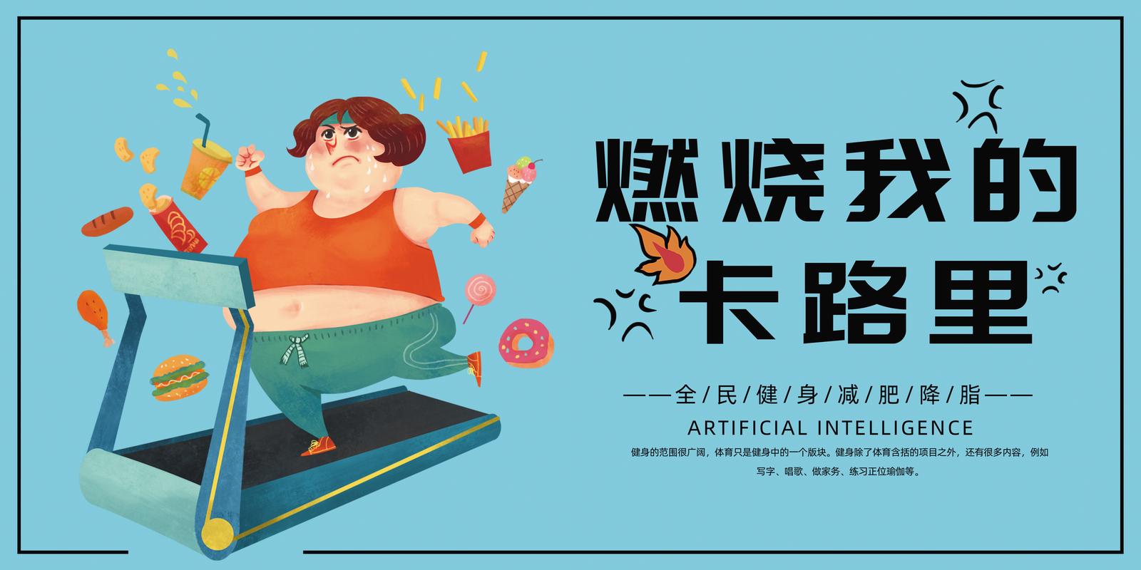 创意减肥海报-图3