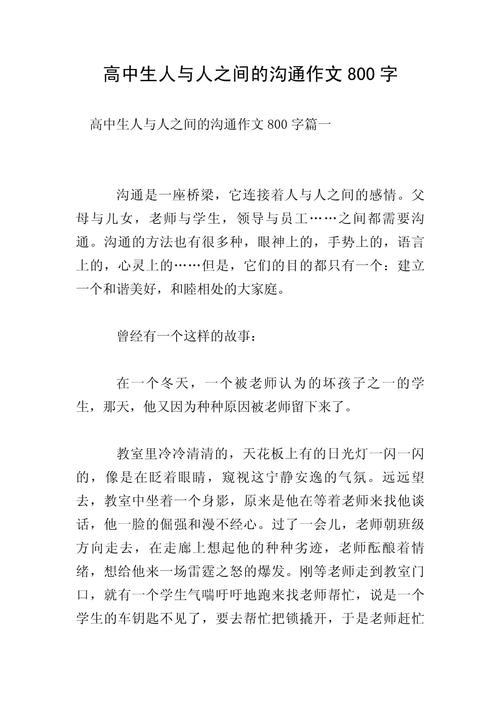 沟通技巧800字-图3 沟通技巧800字-图3